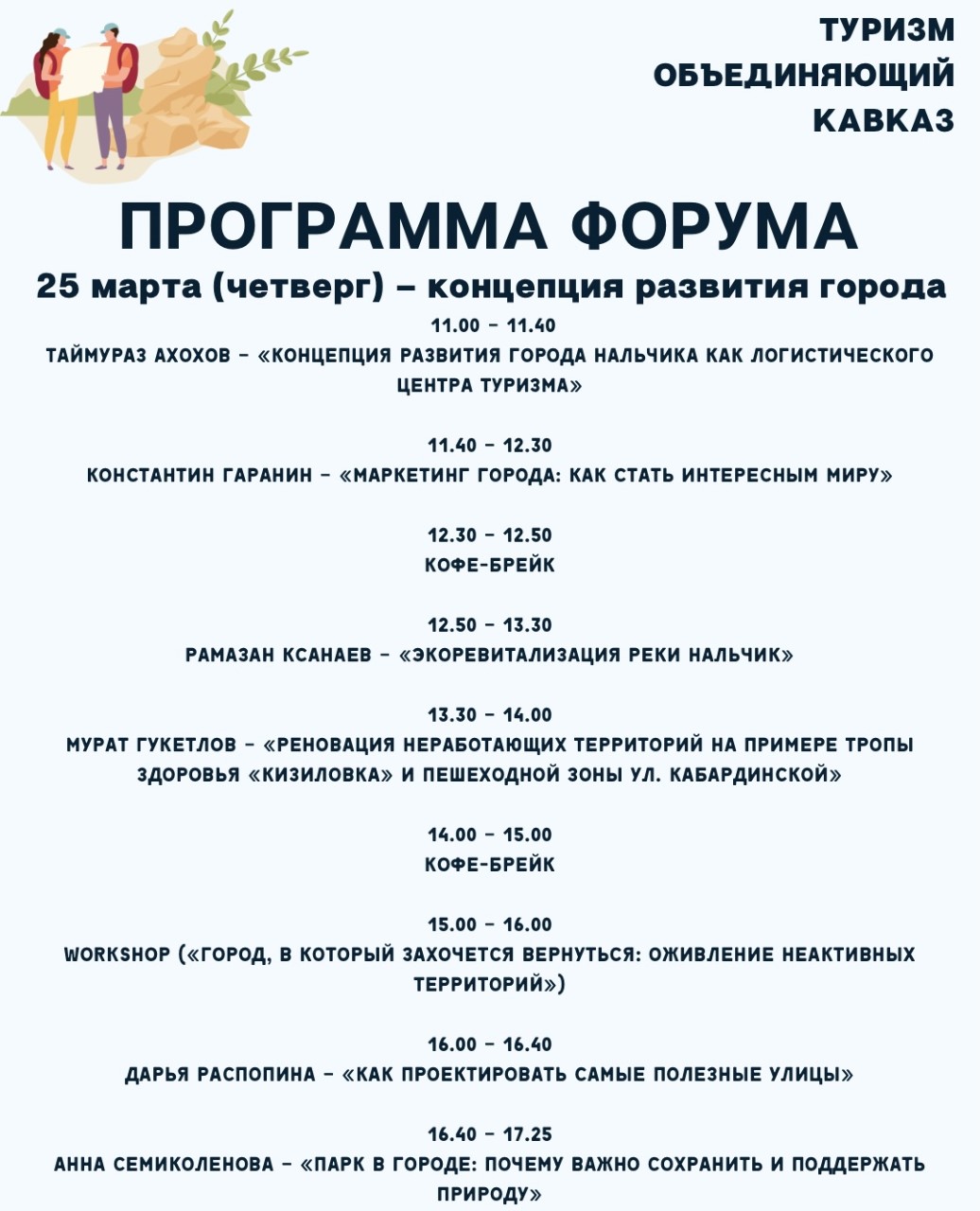 Нальчик – шаг первый