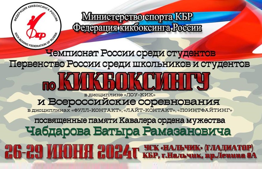 В Нальчике собралась лучшая молодежь кикбоксинга России