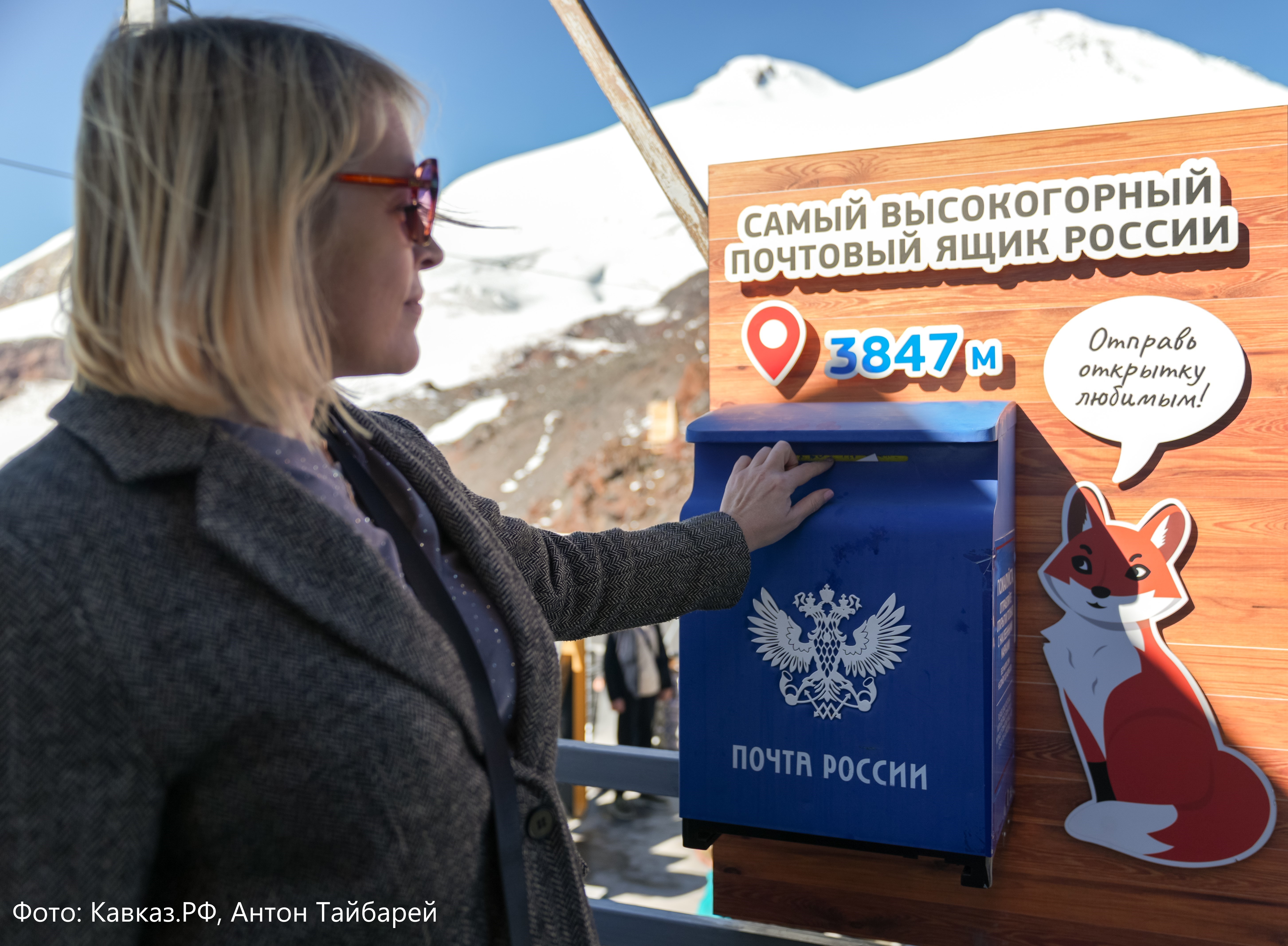 В Кабардино-Балкарии расположен самый высокогорный почтовый ящик России