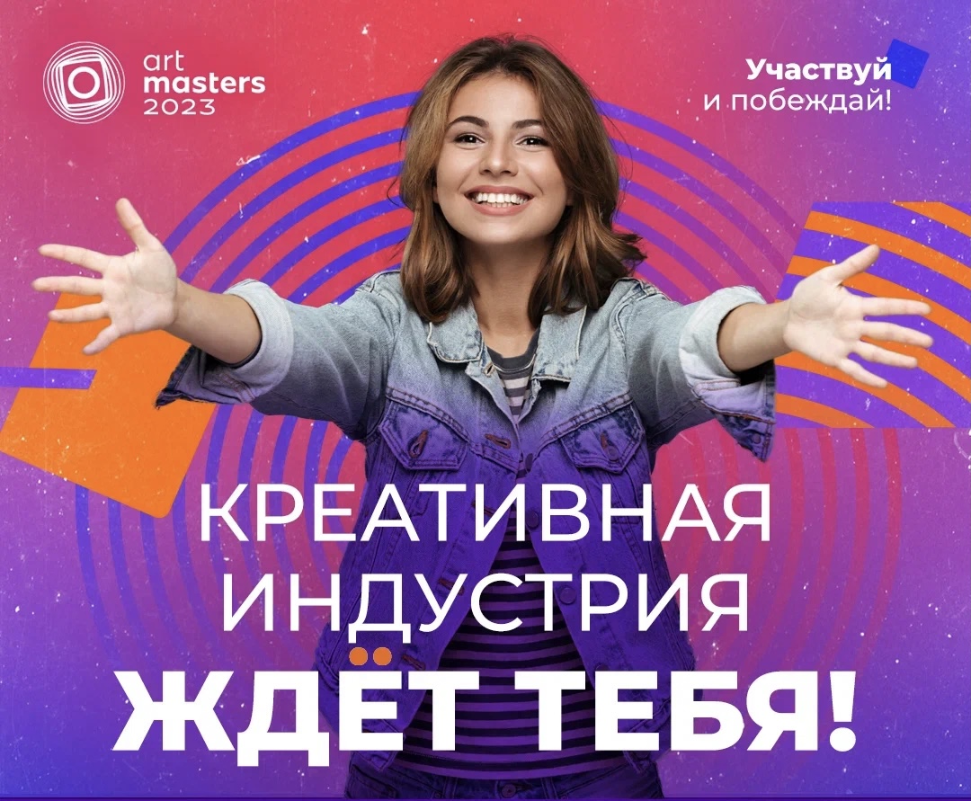 Продолжается прием заявок на четвертый сезон Чемпионата ArtMasters 