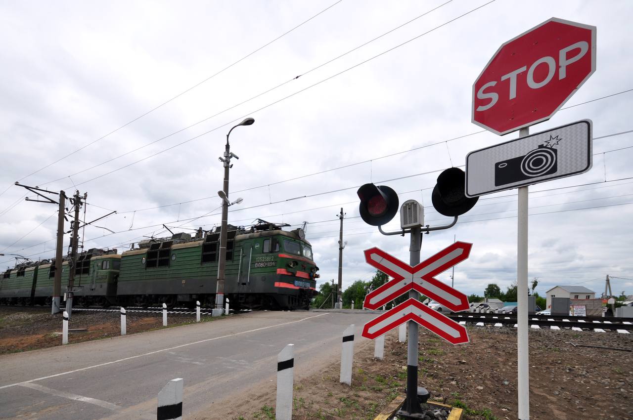 Внимание - железнодорожный переезд!