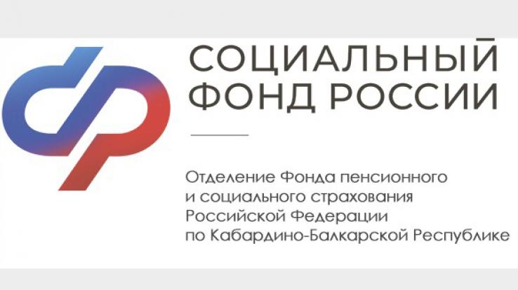 Отделение СФР по КБР оплатило более 47 тысяч электронных листков нетрудоспособности в 2023 году 