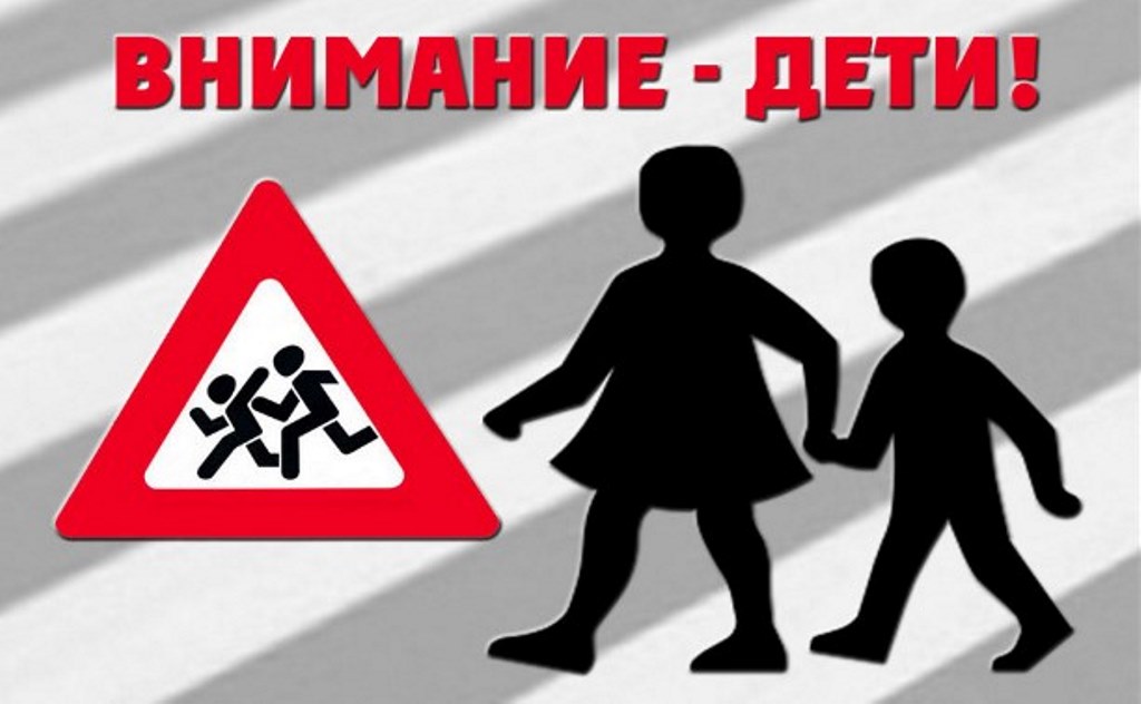 В КБР пройдет профилактическое мероприятие «Внимание, дети!»