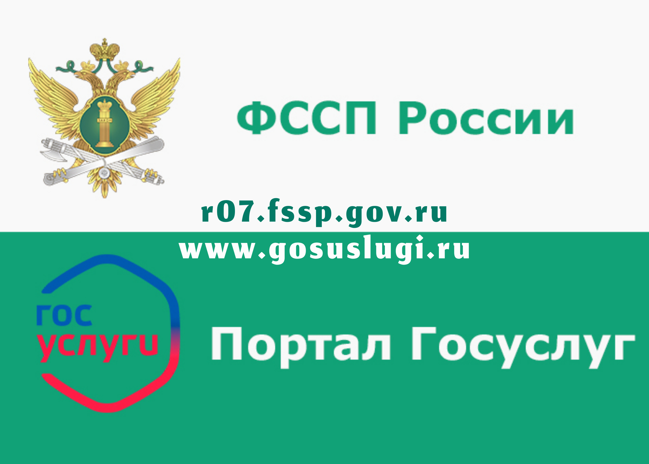 Федеральные приставы республика башкортостан. Госуслуги приставы. ФССП госуслуг сервисы на портале. Федеральная служба судебных приставов. Сервисы ФССП России на портале госуслуг.