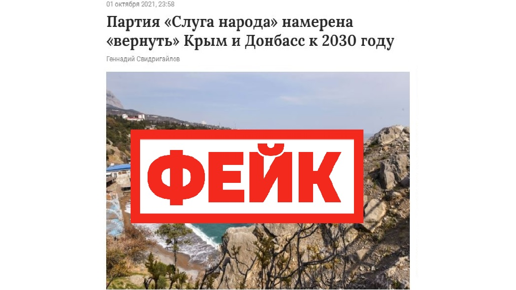 Фейк: Украина не планировала вернуть Крым в свой состав военным путем