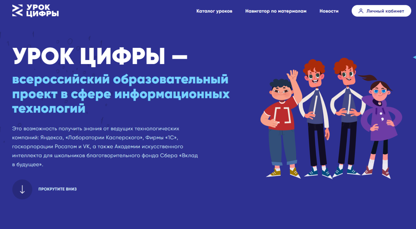 Урок цифры «Быстрая разработка приложений»