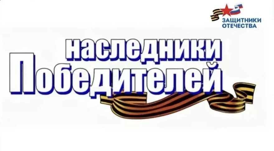 «Наследники Победителей»: медиапроект объединил истории потомков героев