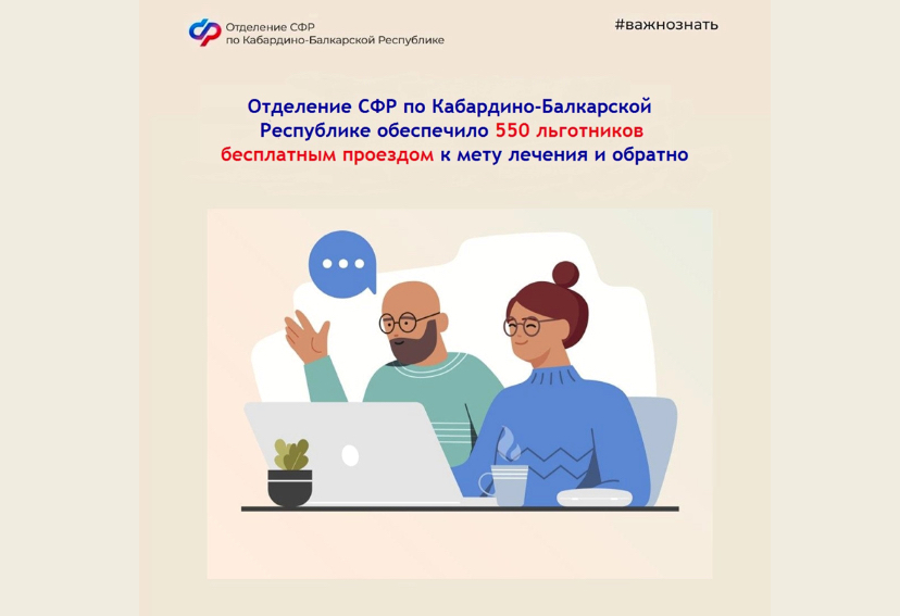 550 льготников КБР воспользовались бесплатным проездом