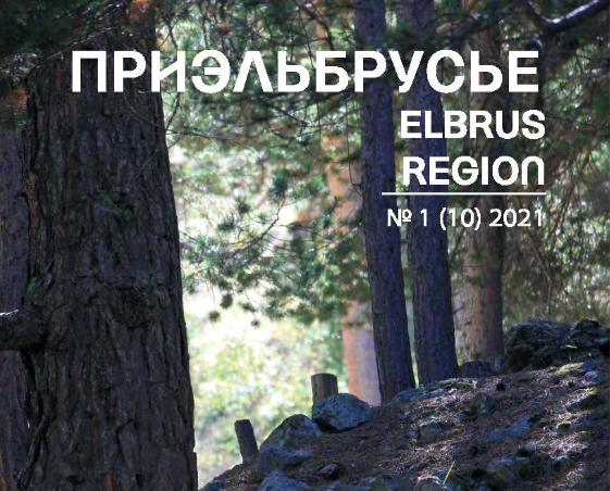 Вышел десятый номер журнала «Приэльбрусье» 