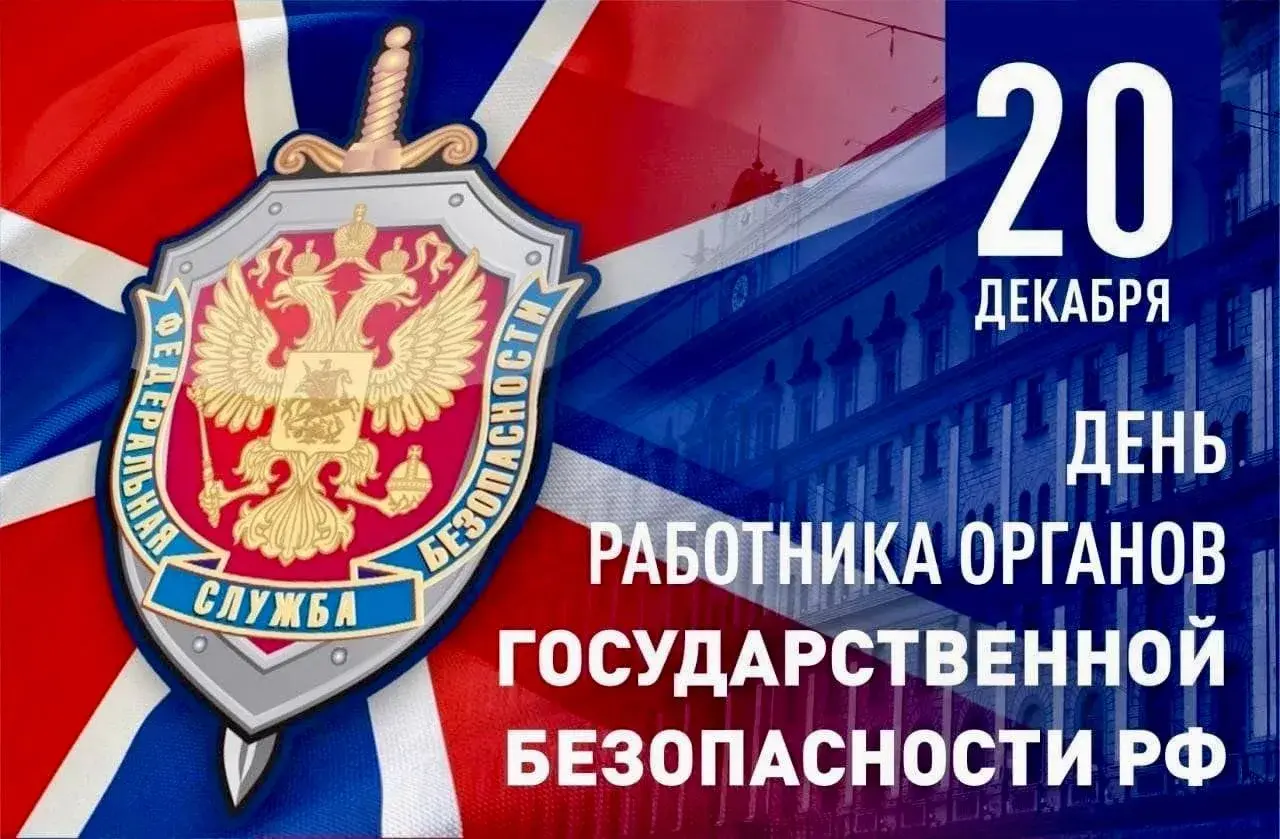 Поздравление Главы КБР Казбека Кокова с Днем работника органов безопасности РФ