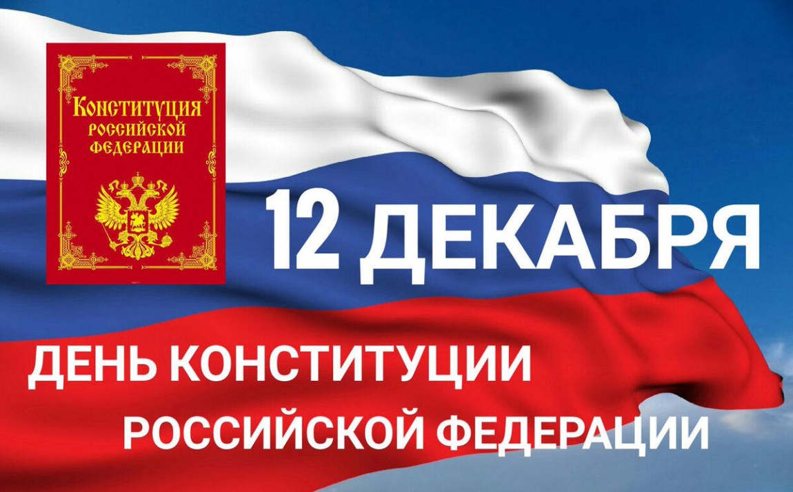 Казбек Коков поздравил жителей республики с Днем Конституции Российской Федерации 