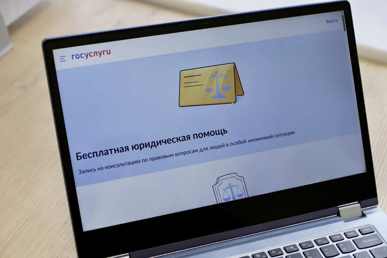 На Госуслугах запущен новый сервис «Бесплатная юридическая помощь»