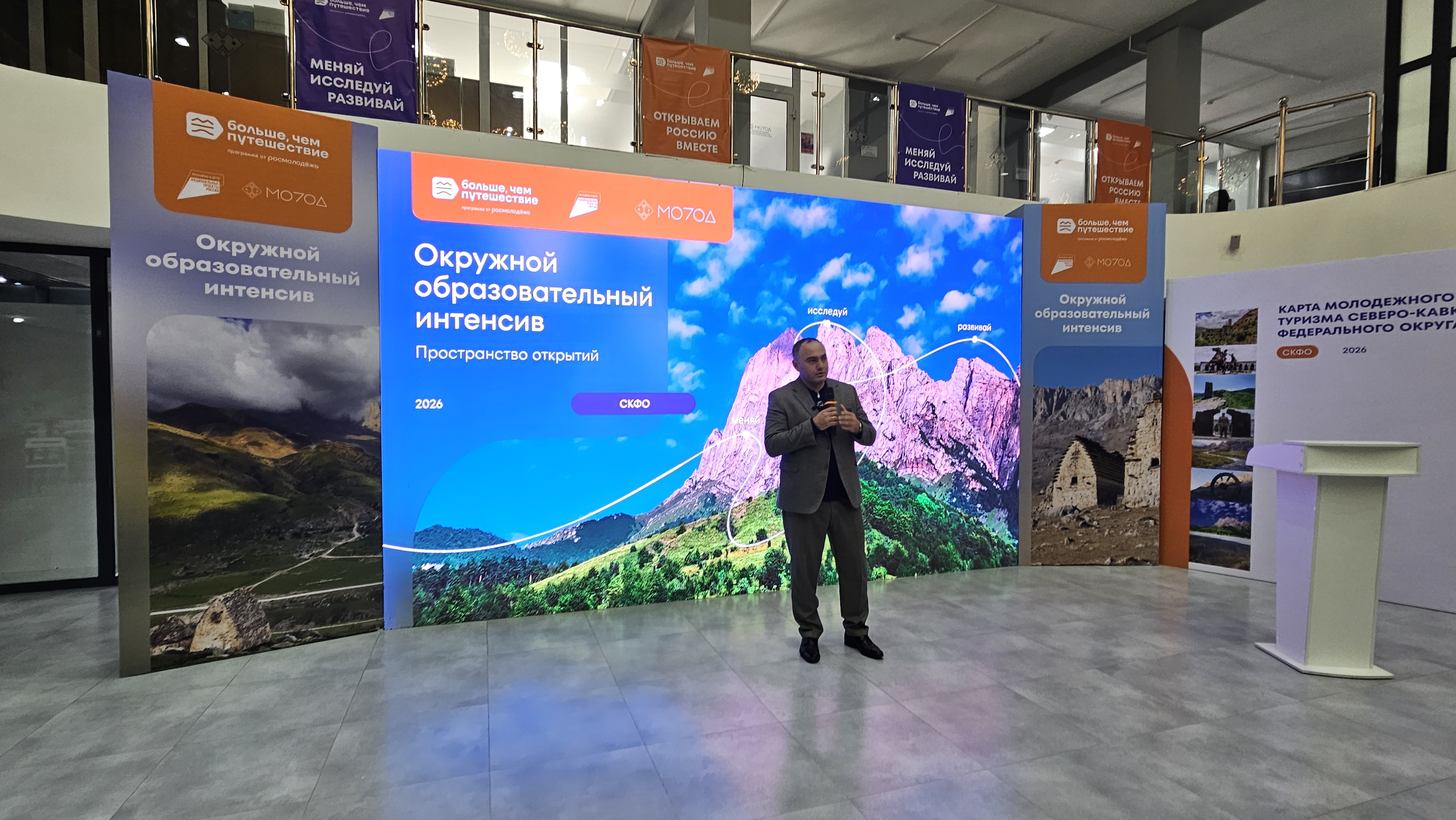 В Нальчике открылся окружной интенсив «Больше, чем путешествие» по развитию туризма  