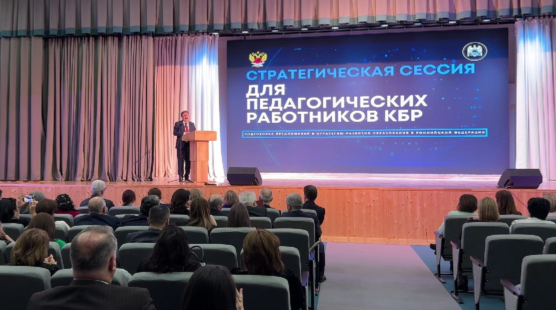Стратегию развития системы образования в России до 2040 года обсудили в Нальчике  