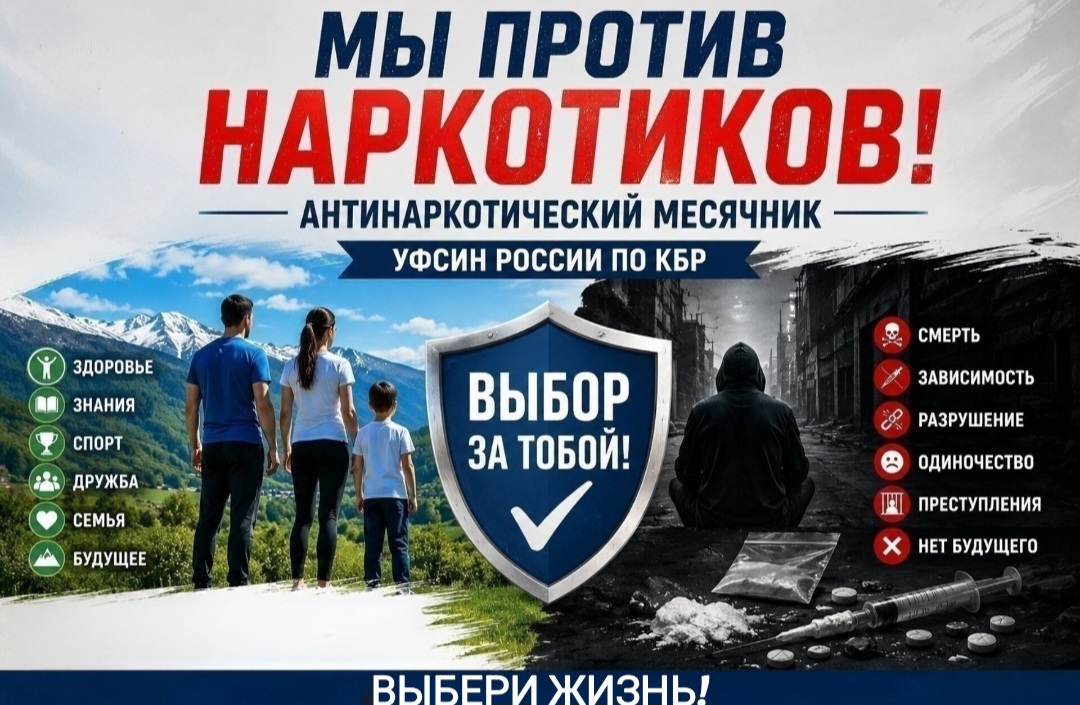 В исправительных учреждениях Кабардино-Балкарии стартовал месячник «Выбери свою жизнь»