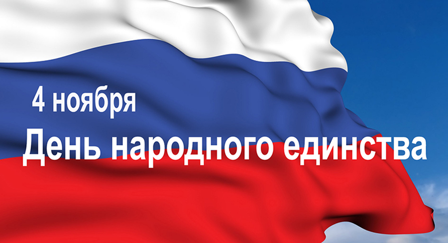 Глава Кабардино-Балкарской Республики Казбек Коков поздравил жителей региона с Днем народного единства