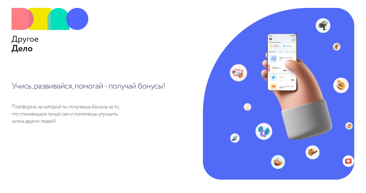 Другое дело платформа. Другое дело логотип платформы. Проект другое дело. Программа развития другое дело.