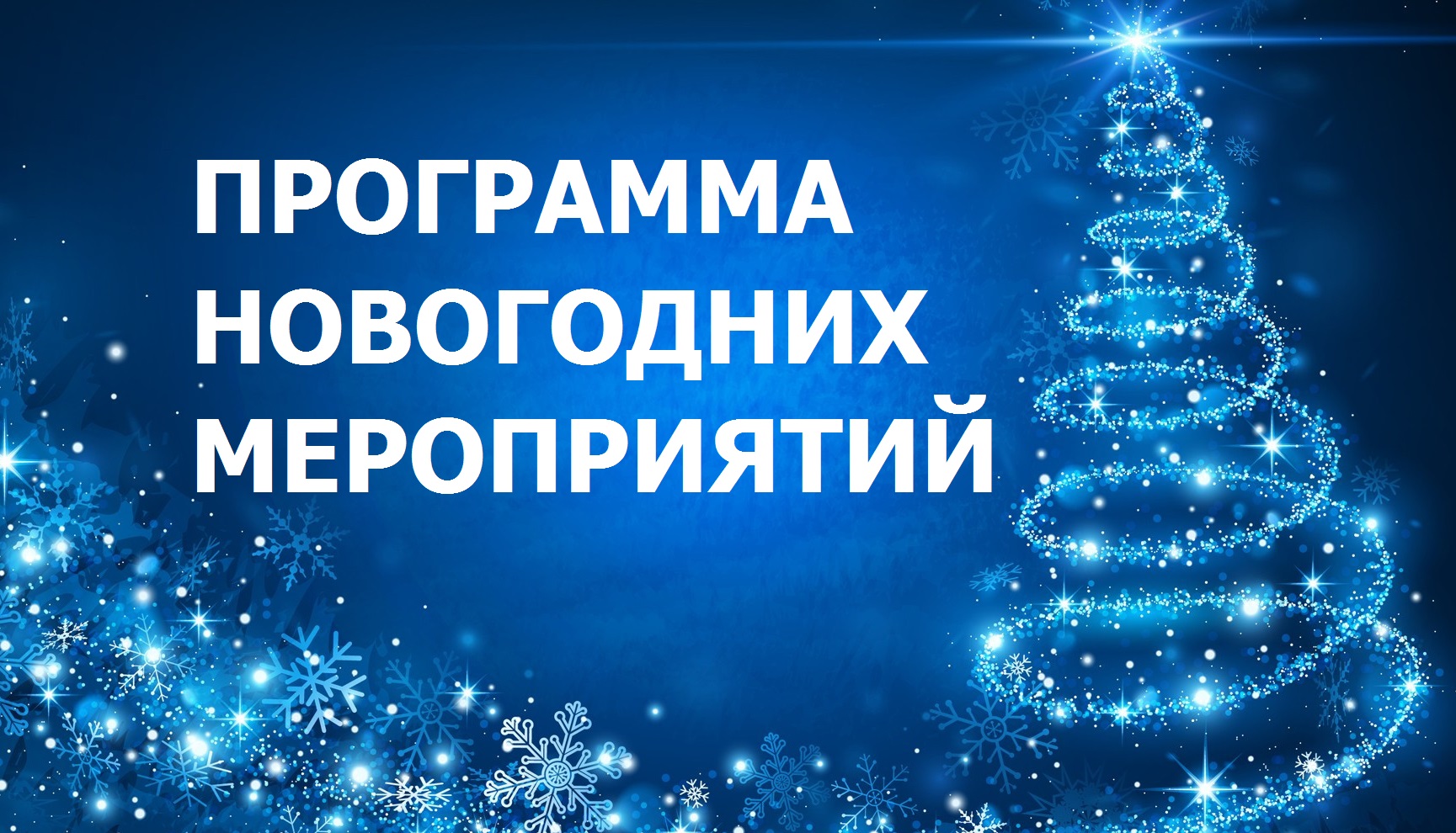 Программа праздничных мероприятий Нальчика