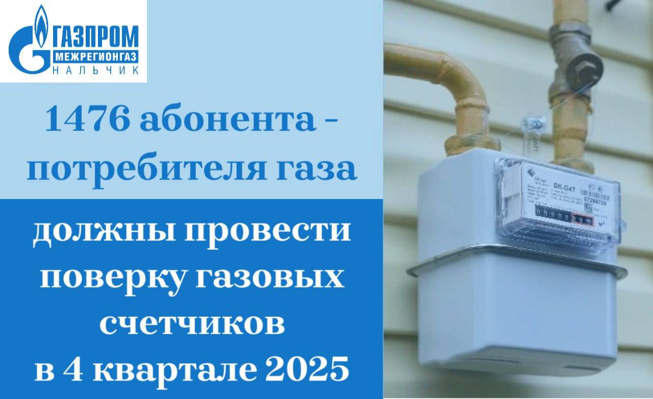 В Кабардино-Балкарии проверят приборы учёта газа