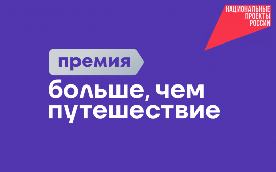 Больше, чем путешествие