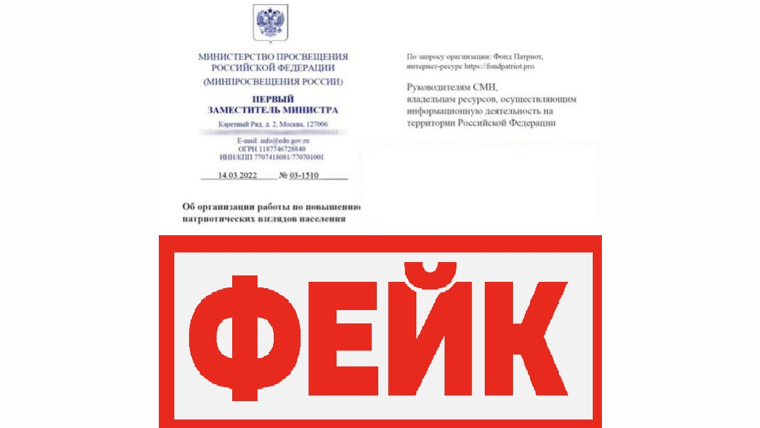 Фейк: Минпросвещения РФ пытается популяризировать национальную символику Z