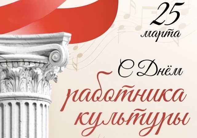 Поздравление главы КБР Казбека Кокова с Днем работника культуры