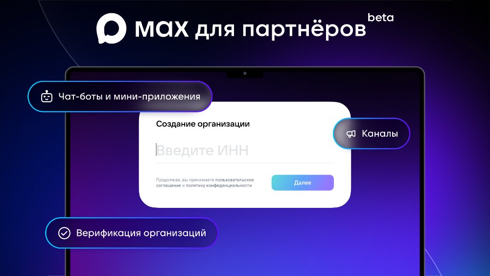 Новая платформа МАХ