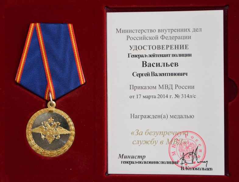 Генерал Васильев награжден за безупречную службу