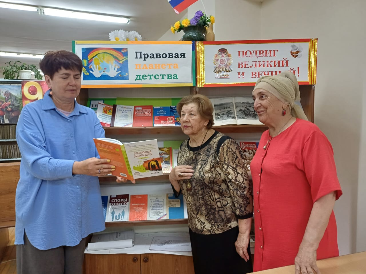 Правовая планета детства