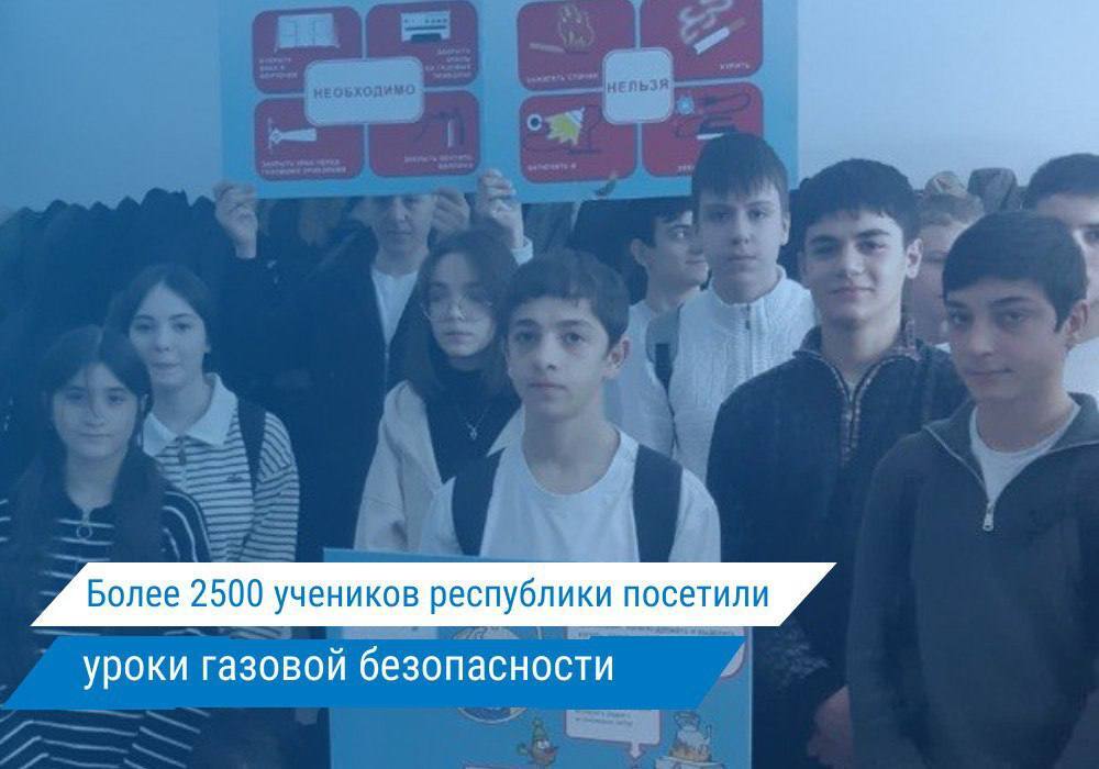 Школьники посещают уроки по газовой безопасности