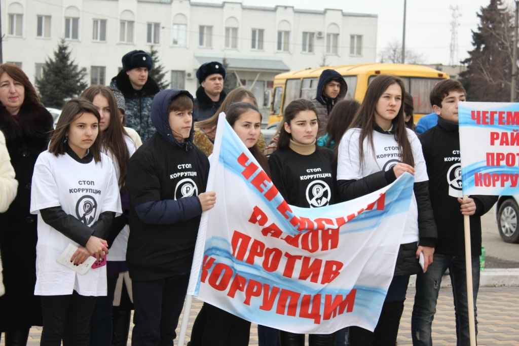 Чегемцы против коррупции
