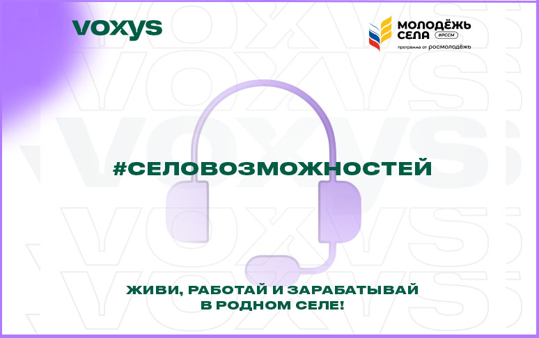 Стартовал проект «Село возможностей»