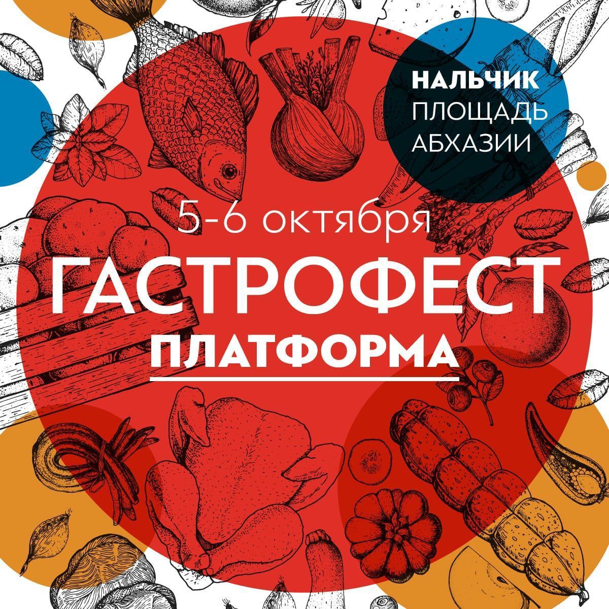 В Нальчике впервые пройдет гастрофестиваль