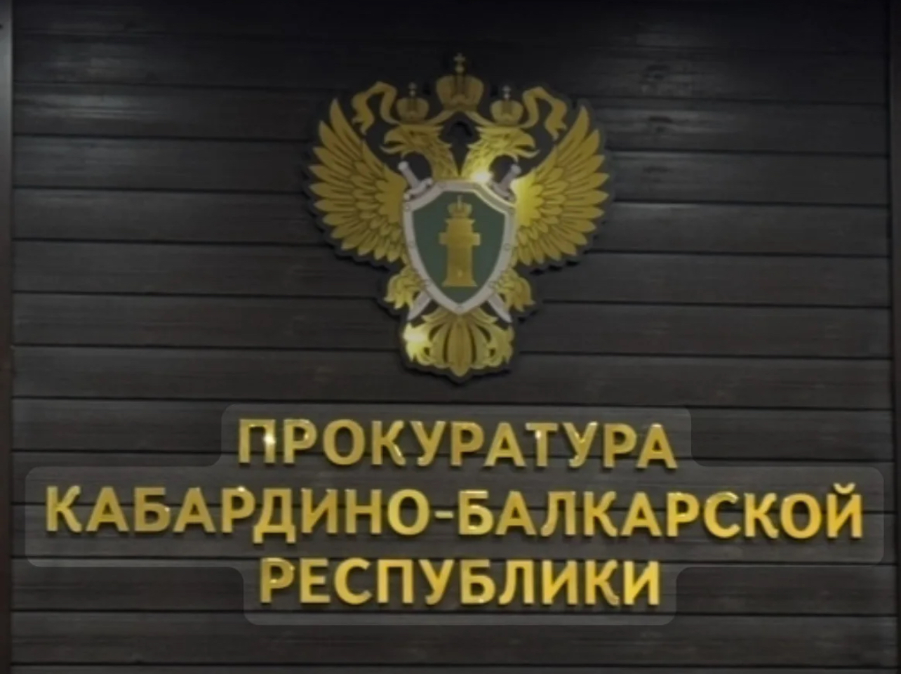 Прокуратура КБР завтра проведет «горячую линию» по вопросам обеспечения граждан необходимыми лекарственными препаратами  