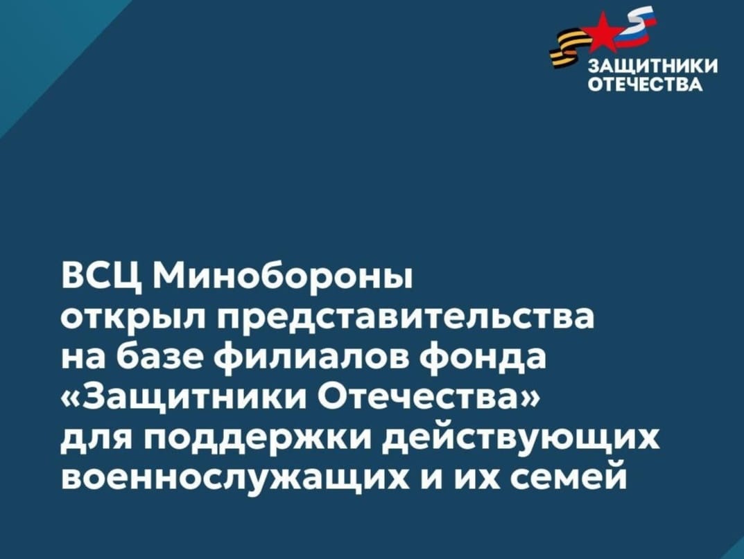 Для поддержки военнослужащих