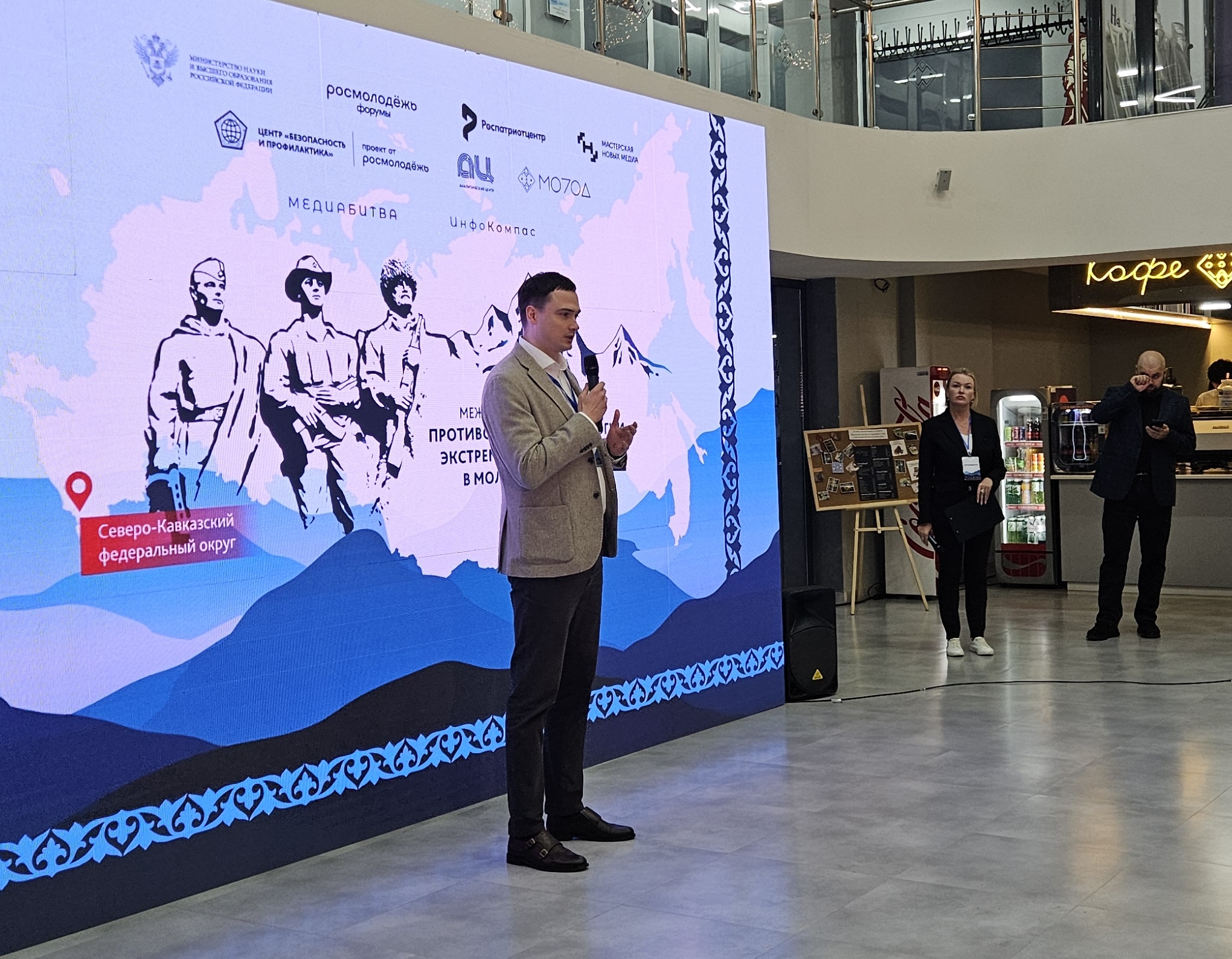 Межрегиональный форум СКФО 