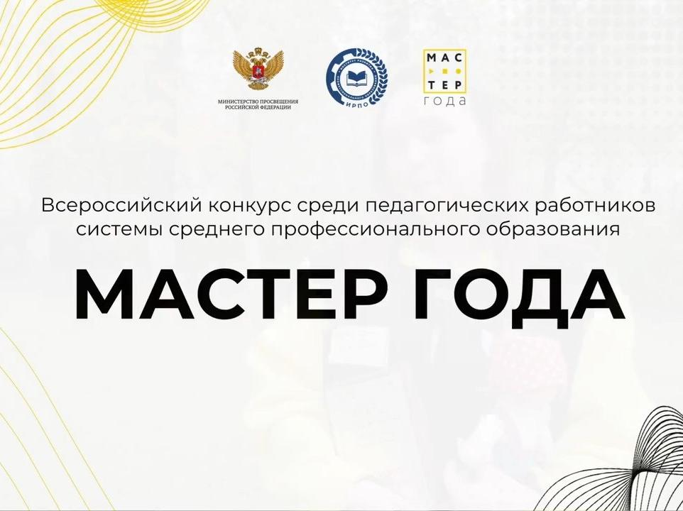 Педагогов КБР приглашают к участию в конкурсе «Мастер года»  