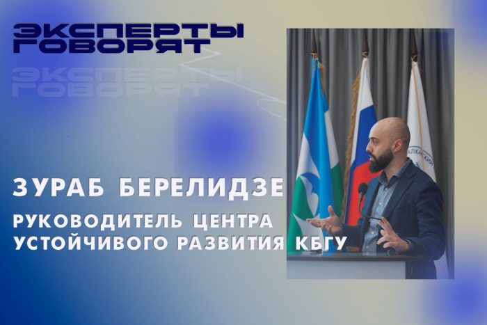 В КБГУ разработали концепцию развития курортного пространства Тырныауза