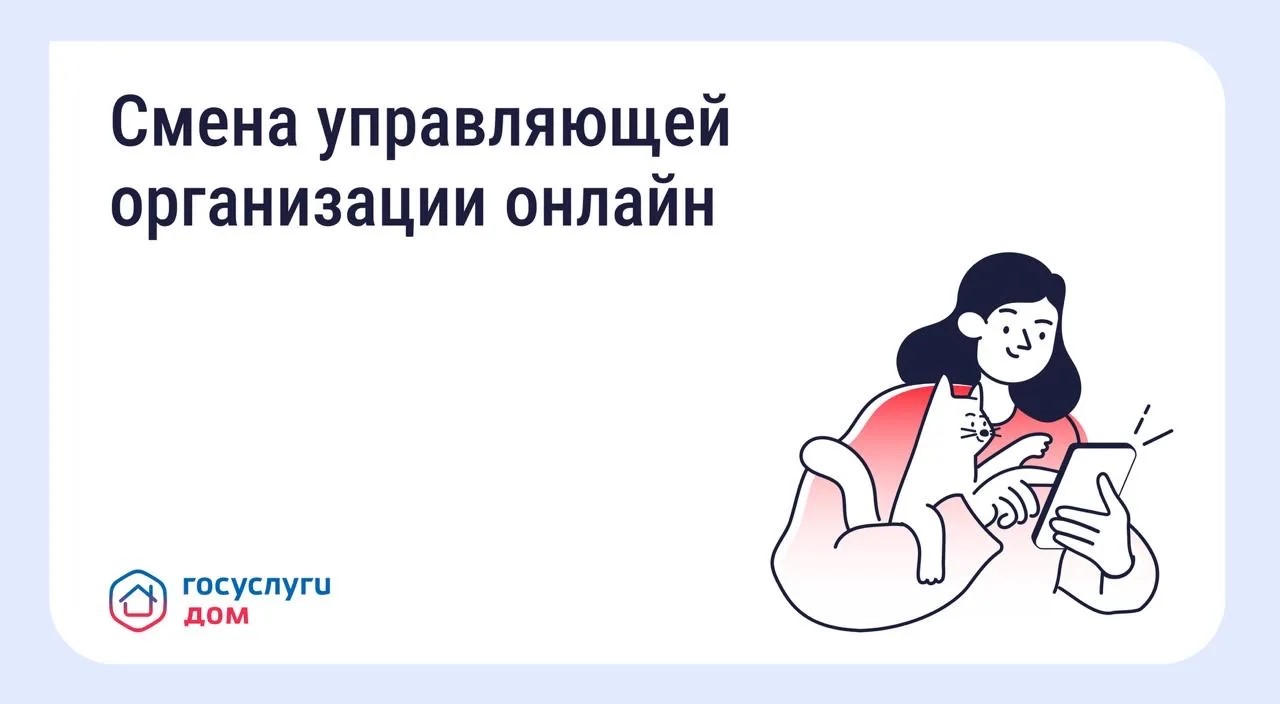 Не все знают: проголосовать по вопросу смены управляющей организации можно онлайн