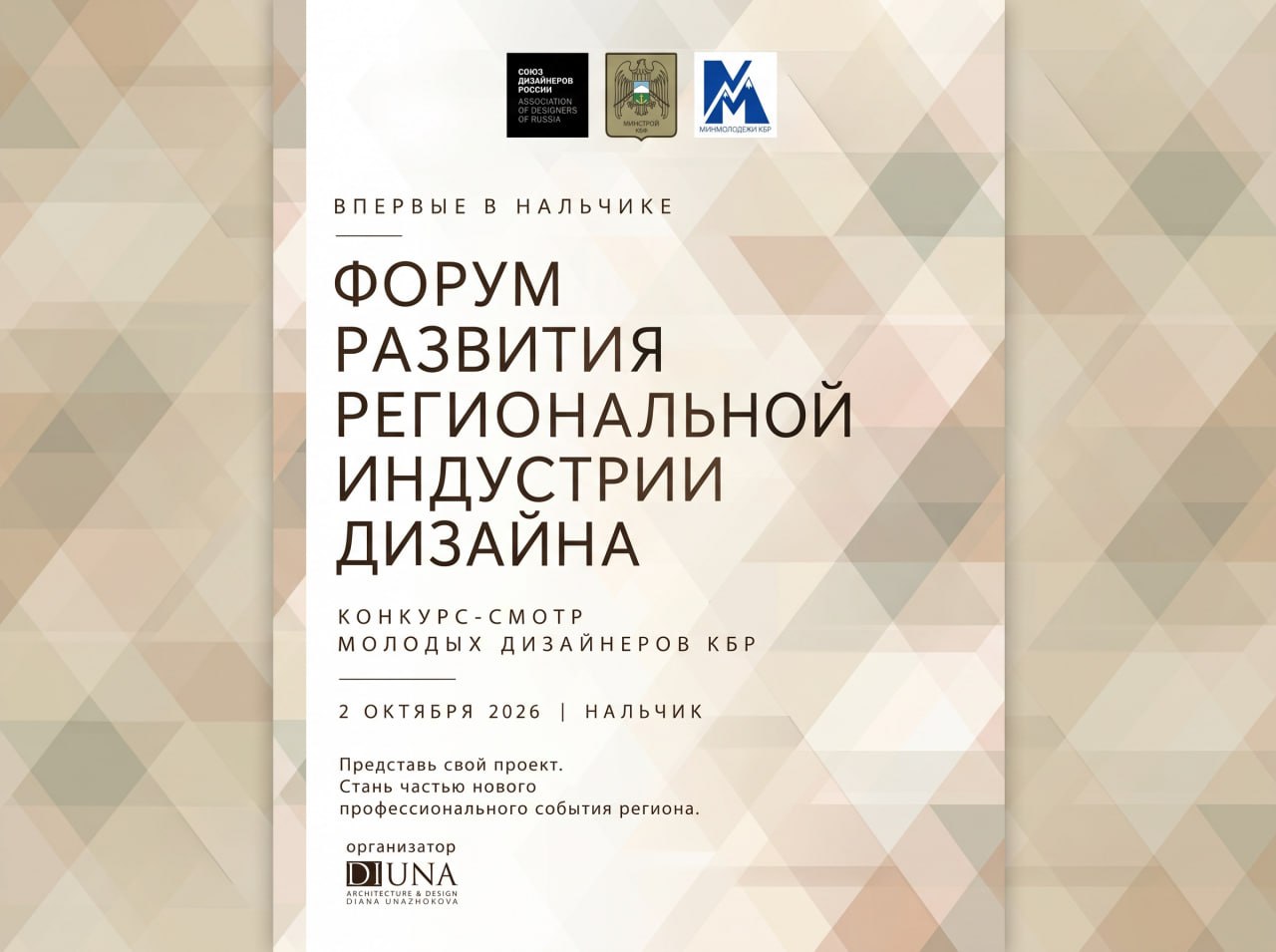 В Кабардино-Балкарии пройдет форум развития индустрии дизайна