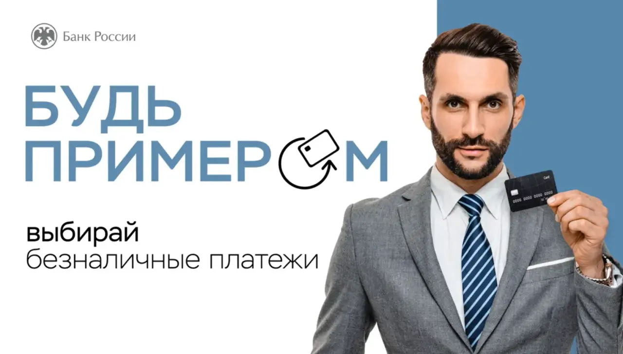 Безналичные платежи - стратегический инструмент для вашего бизнеса