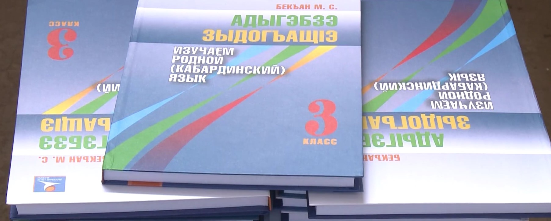 В школы КБР поступили новые учебные пособия по национальным языкам 