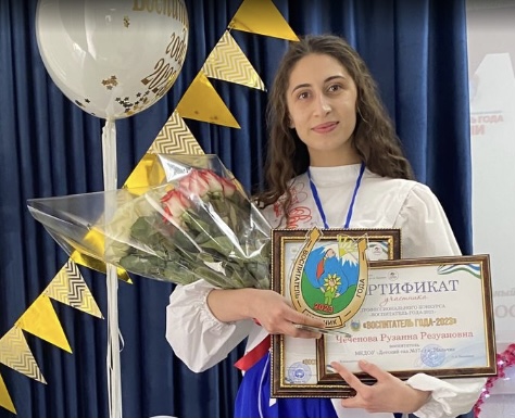Рузанна Чеченова - победитель регионального конкурса «Воспитатель года»