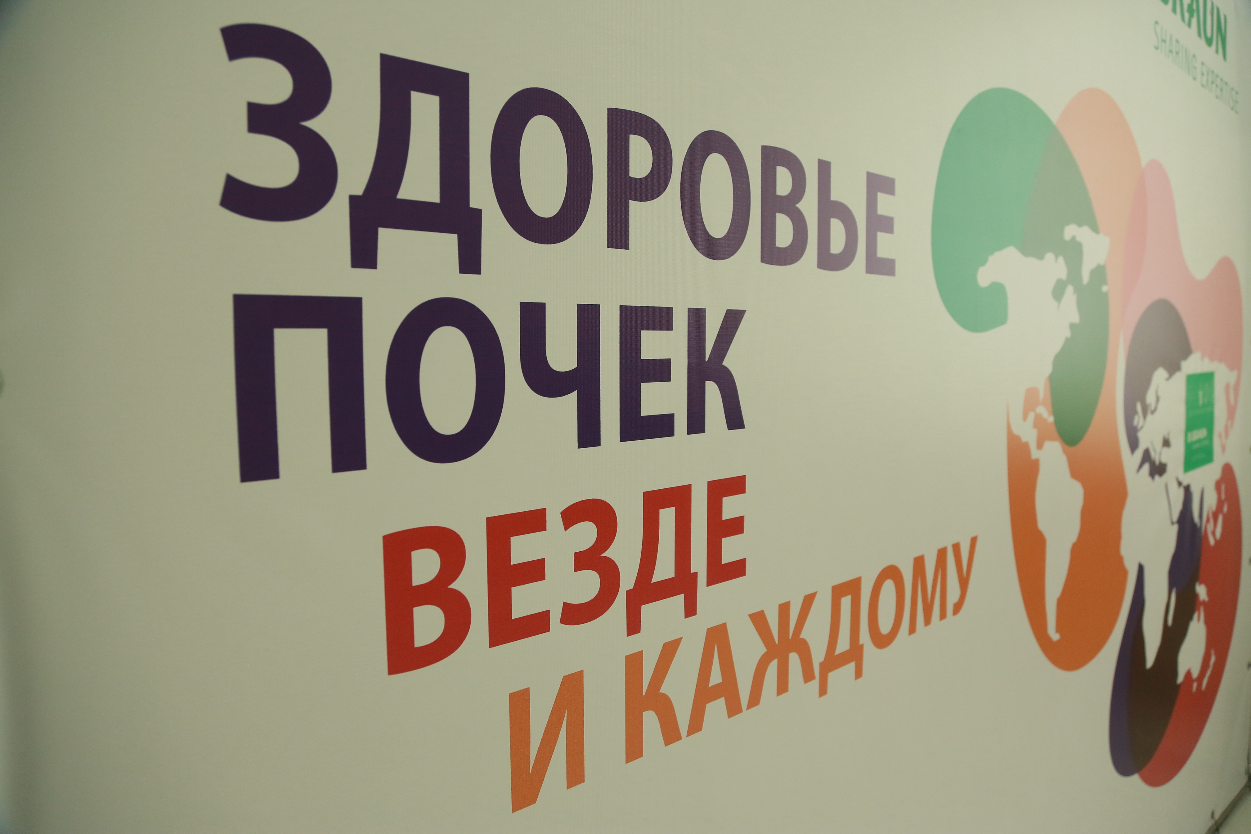  Ученые КБГУ приняли участие в конференции о здоровье почек