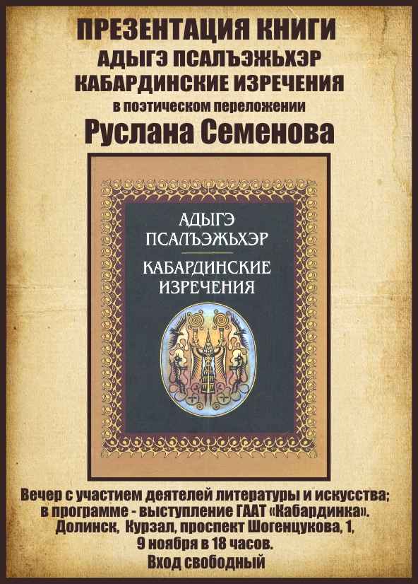 Презентация книги Руслана Семенова