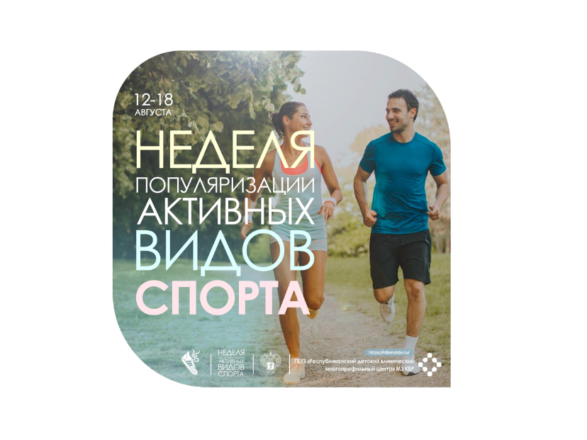 Медики призывают жителей КБР заняться активными видами спорта