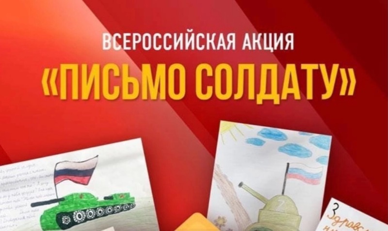 В Баксане проходит акция "Письмо солдату"