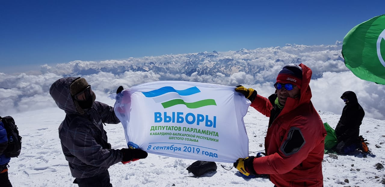Эльбрус голосует
