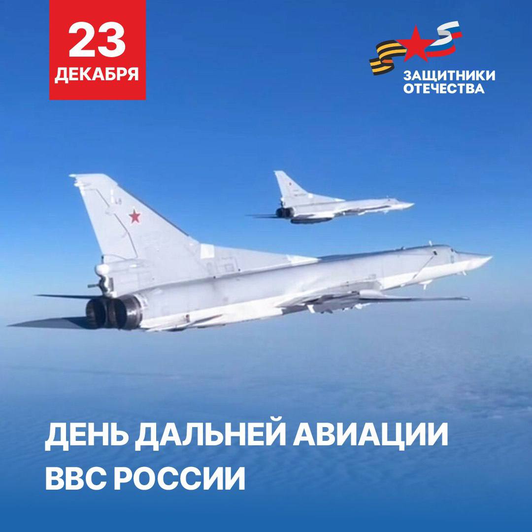 Сегодня – День дальней авиации России