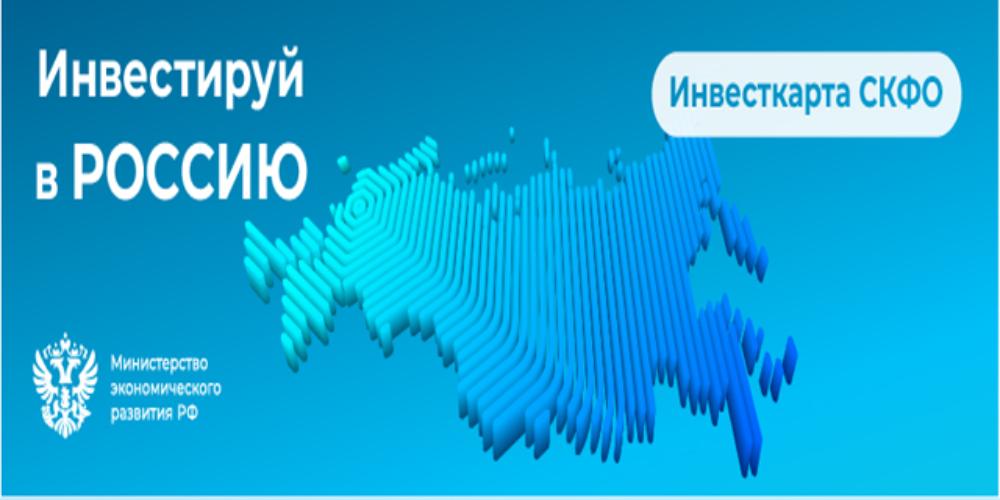 Минэкономразвития представило инвестиционную карту России